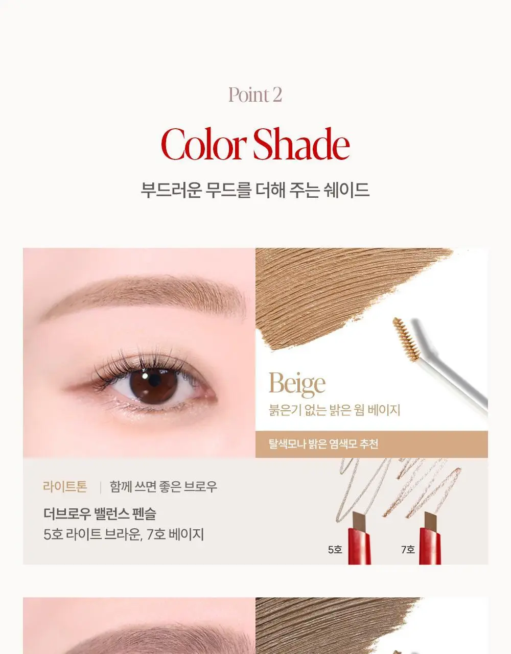 [단독 선론칭] 에스쁘아 더브로우 컬러 픽싱 카라 미니 2g 상세페이지 10